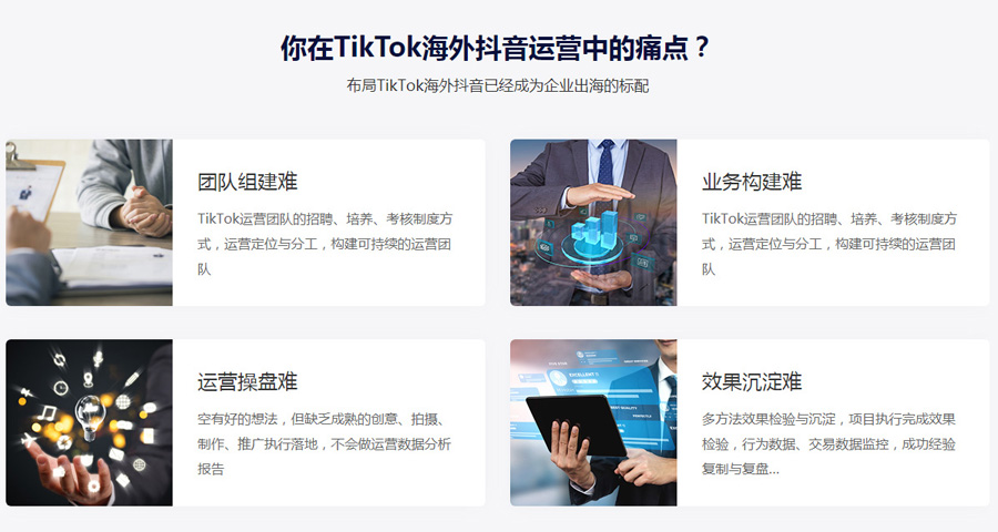 东莞Tiktok推广 第4张